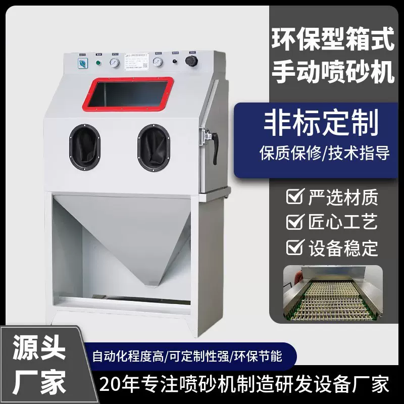 手动喷砂机抛光翻新五金汽配模具铝件喷砂处理除锈机设备无尘环保