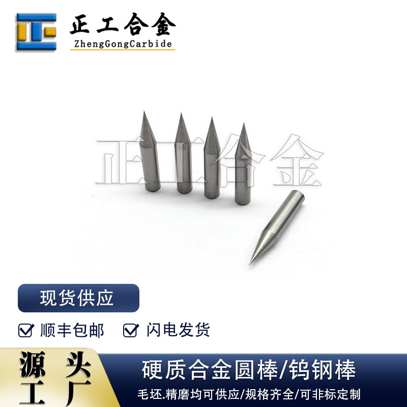 YL10.2硬质合金磨尖圆棒可非标异形圆棒高硬度耐磨钨钢棒