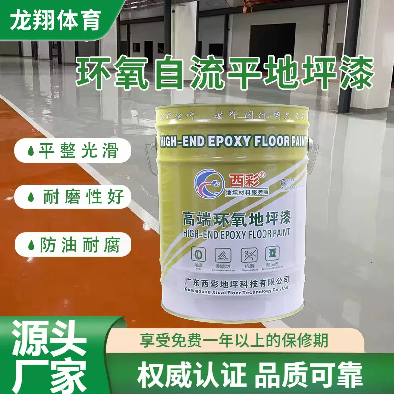 工厂车间环氧树脂自流平地坪漆  商场水泥地面漆耐磨抗压地坪漆
