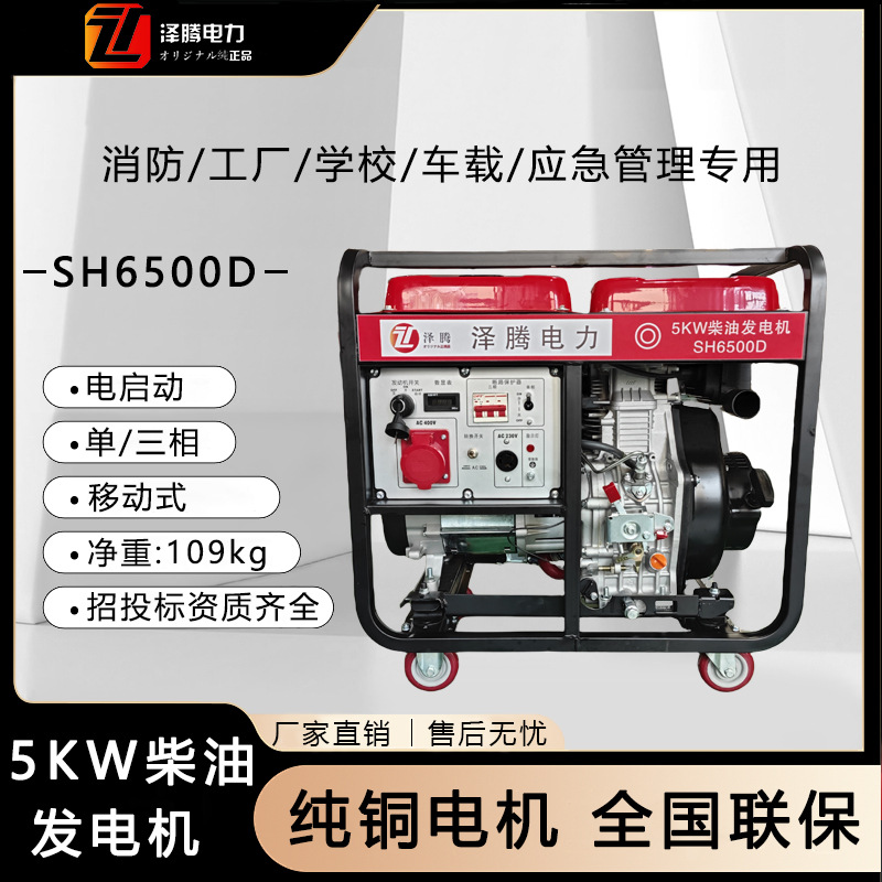 5千瓦柴油发电机 SH6500D单缸风冷 纯铜电机 工厂 户外用资质齐全