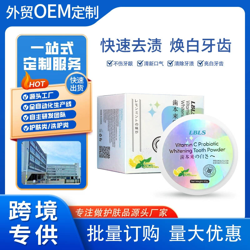 LBLS Vмерный C пробиотический белый порошок для чистки зубов Чистые зубы свежий чистый рот пятно оптом
