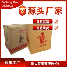 定制纸箱周转打包箱加厚加硬特硬大号洗衣液红酒白酒箱饮料矿泉水