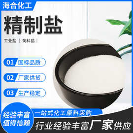 工业盐饲料盐肥城厂家 化工原料日化添加牛羊用精制盐级大颗粒
