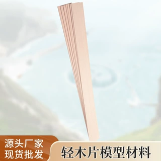雕刻仿真塑像工艺轻木片 建筑模型材料薄木片 积木木板片支持定制