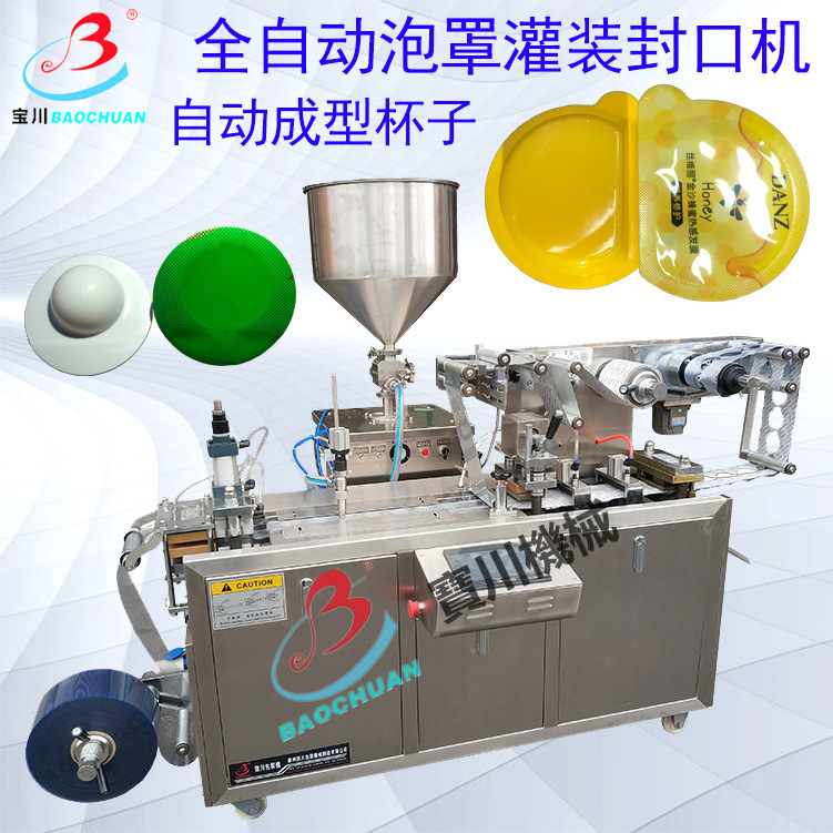 冻干面膜果冻泡罩自动封口机 贴片式微囊面膜铝塑泡罩包装机