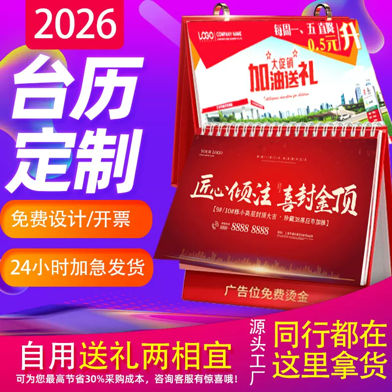 2026年商务公司台历定制公司广告日历定做企业专版台历定制印刷厂