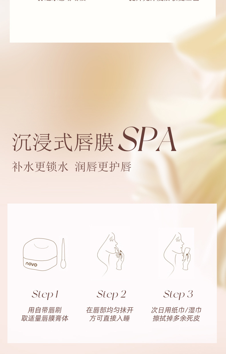 NOVO Soft and Moisturizing Day and Night Lip Mask Moisturizes, hydrates, hydrates, prevents dryness and cracking, and reduces lip lines. Lipstick base Lip balm undefined