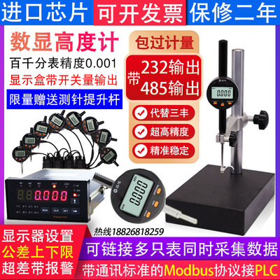 千分表精度0.001数显高度计规百分表一套PLC电脑自动采集数据|ms