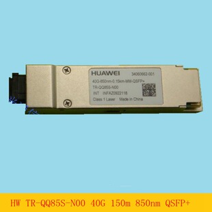 N585qs QSFP 40G光模块TR-QQ85S-N00多模850nm 0.15km 150M适用华为MPO-阿里巴巴