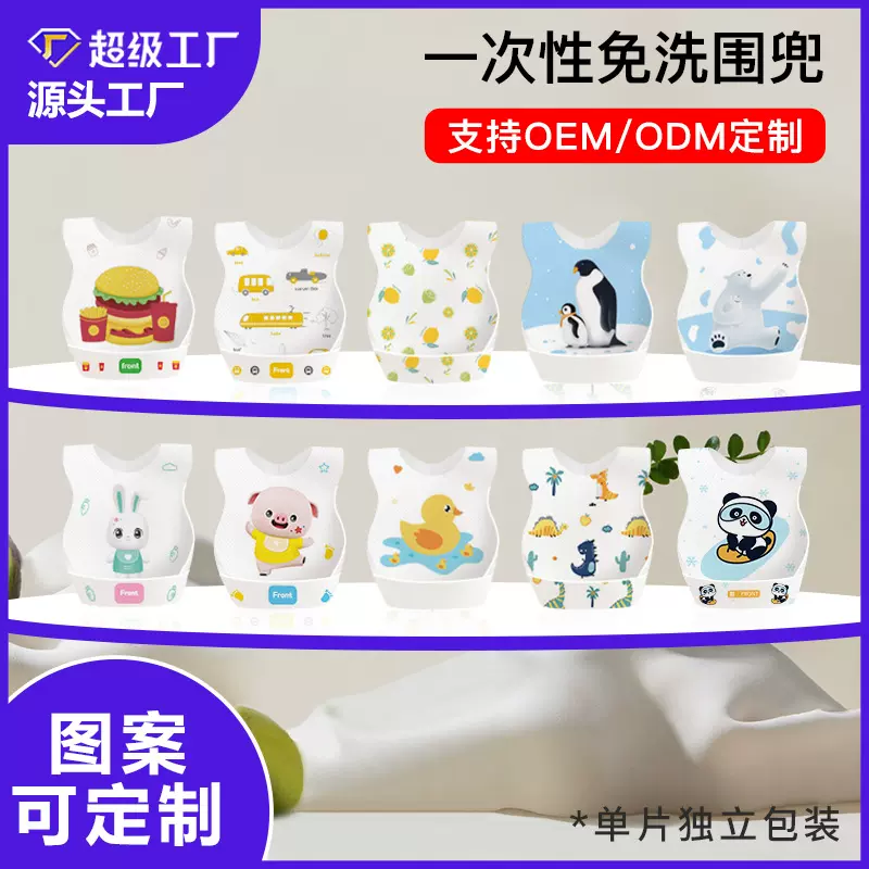 厂家直销宝宝 一次性围兜 独立包装婴儿食饭兜儿童免洗口水巾围嘴