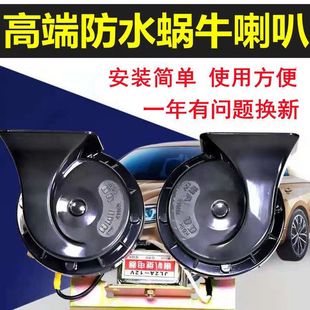 [Recommended] Car Snail Horn 12V Motorcycle Super Loud Waterproof 24V Truck High and Low Tone Electric Horn