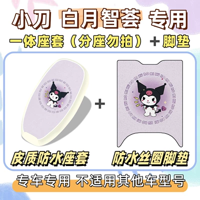 Electric vehicle foot mat waterproof and sun-proof seat cover, silk - waterproof-set-yb-culomi-purple-little-knife-white-moon-wisdom