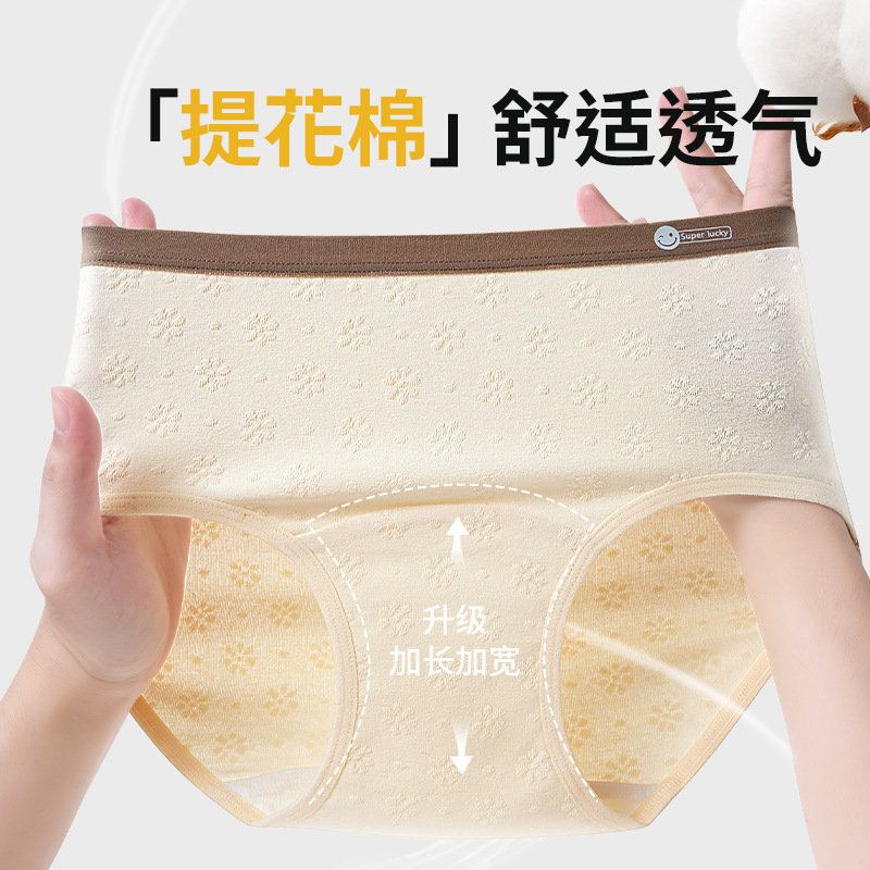 2024 nuevo estilo de algodón puro 7A, entrepierna de algodón inhibitoria y alargada, jacquard de cintura media de grado médico, ropa interior de mujer transpirable y sin costuras