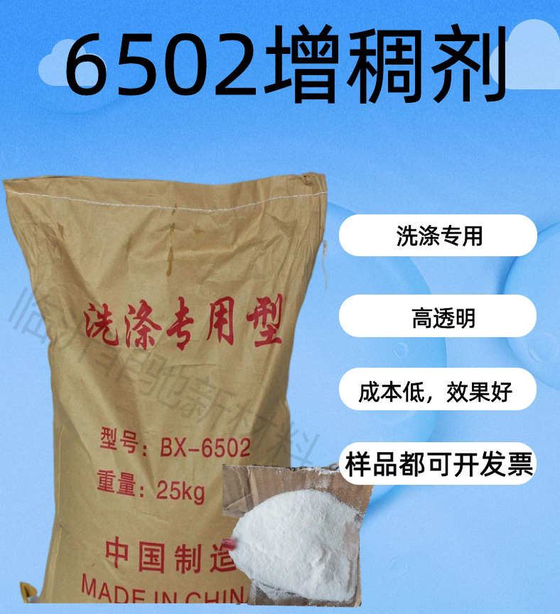 6502增稠粉 洗涤专用型 BX-6502 洗洁精用增稠剂临沂总代理