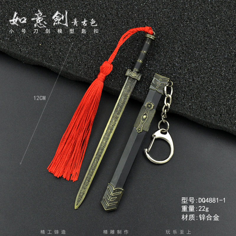DQ4881-1-12厘米如意剑青古色.jpg