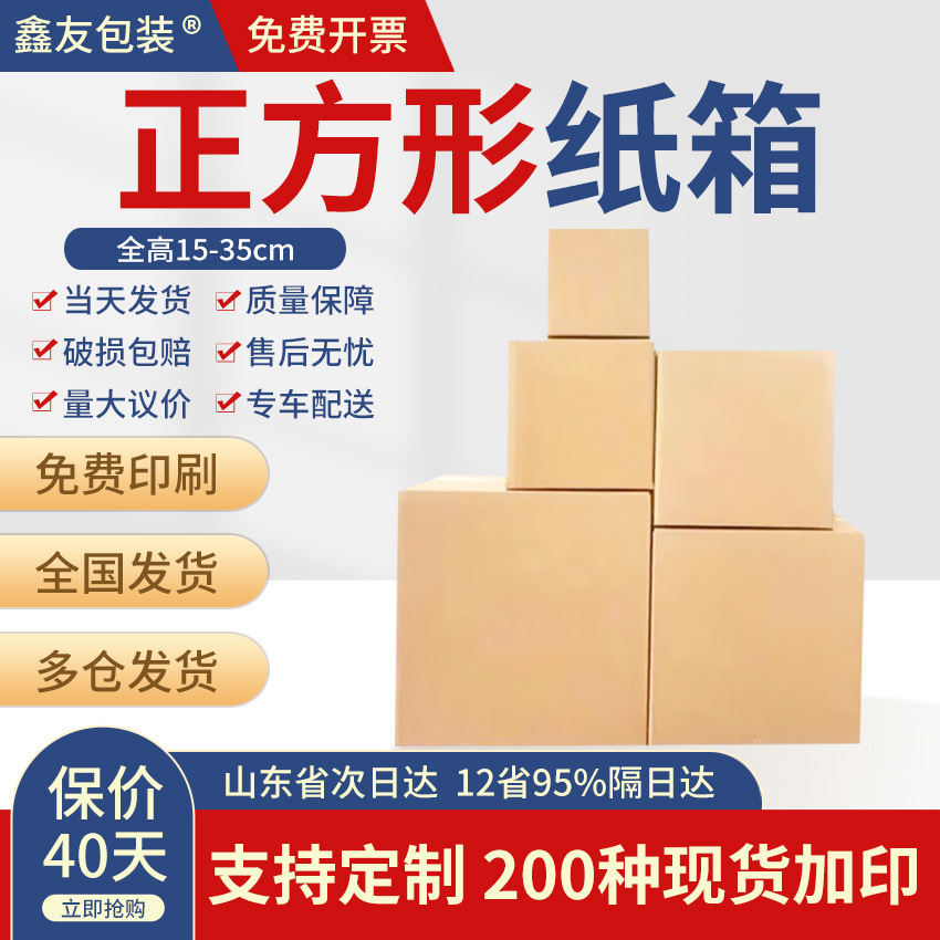 正方形纸箱批发三层特硬物流打包纸箱子定做快递加厚方形纸盒定制