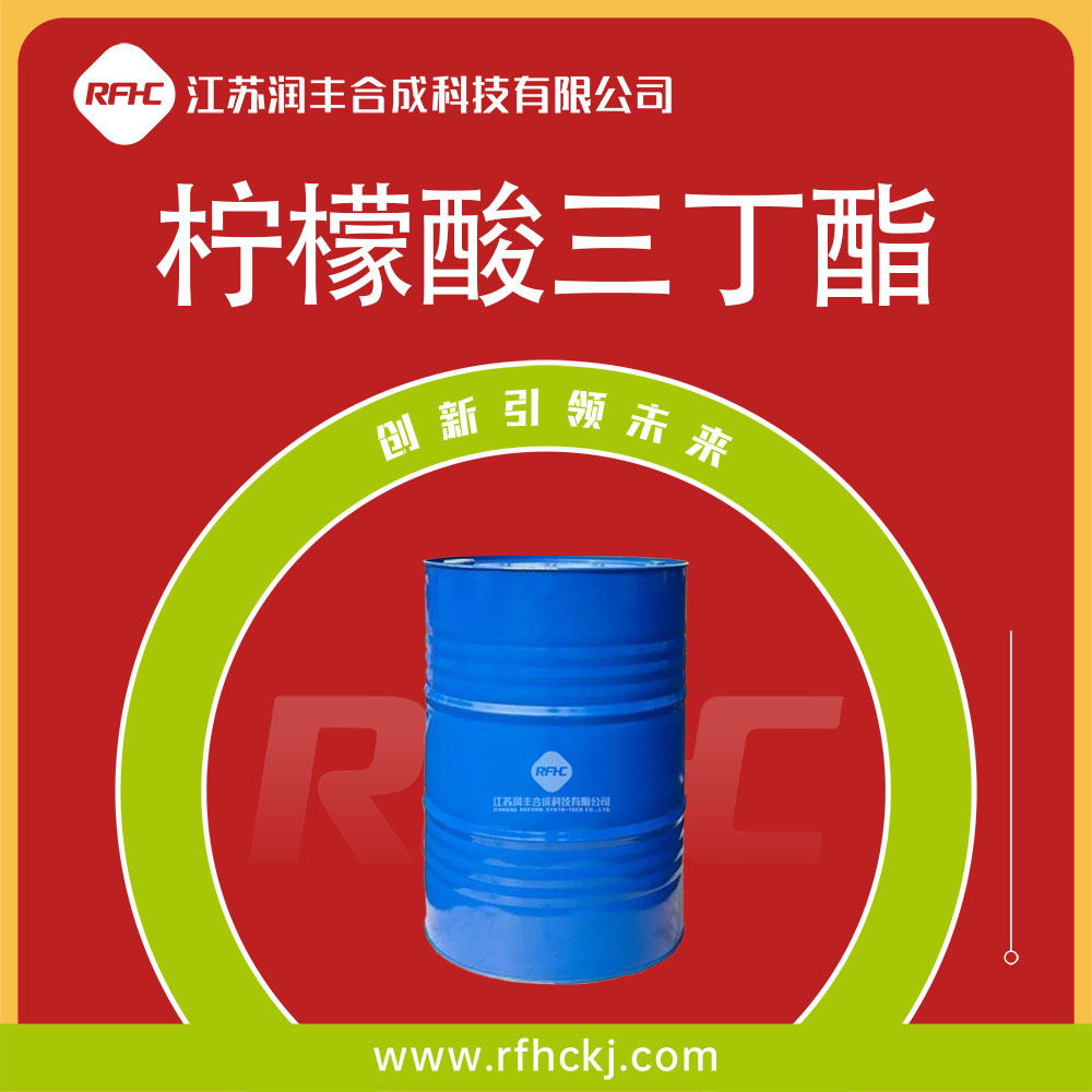 柠檬酸三丁酯TBC 77-94-1 环保增塑剂 现货直发