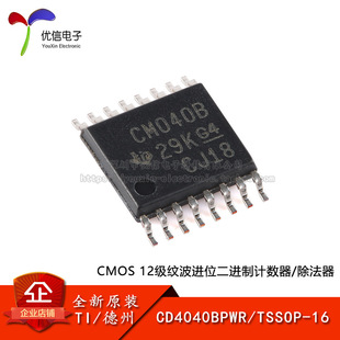 ��������ӡ�ԭ�b��Ʒ CD4040BPWR TSSOP-16 Ӌ����/������оƬ