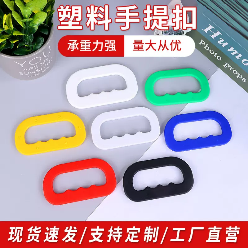 现货批发手提扣多尺寸米袋提手扣彩色塑料子母扣礼品包装袋手挽扣