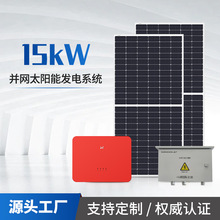 光伏发电系统15kw固德威发电板户用并网太阳能板三相智能家用