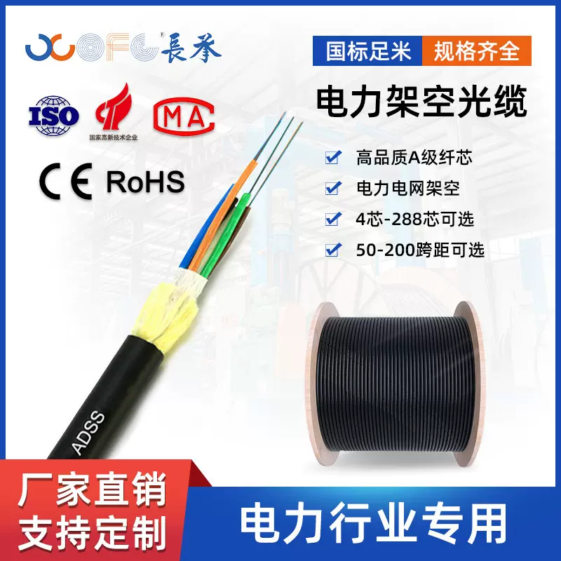 长承ADSS光缆电力光缆单护套自承式光缆架空光缆户外室外光缆厂家