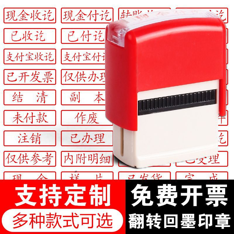 财务通用印章一整套弹簧回墨印章正副本印章便携式刻章