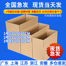 现货1-3号邮政纸箱五层超硬2号物流快递包装纸盒搬家打包发货纸箱