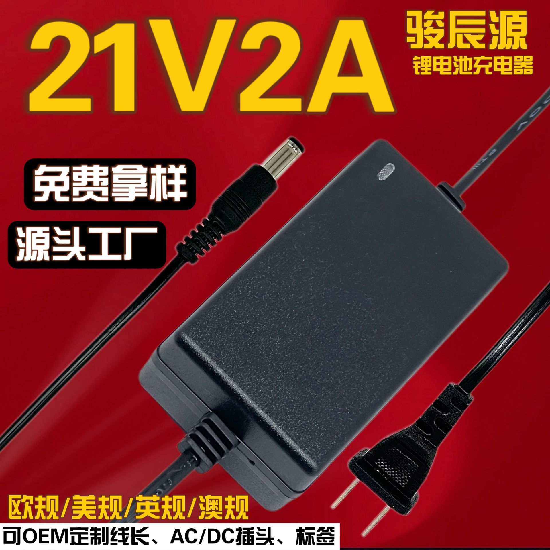 21V2A锂电池充电器聚合物18650滑板车空调服电动工具手电钻筋膜枪