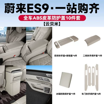 cover, anti-dirt, heightening protective — Armrest box pad - es9abs-leather-covered-protective-set-10-piecesyunbeimi