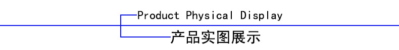 产品实展示图