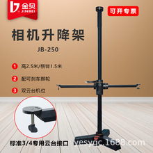 金贝JB200/JB250摄影摄像重型相机升降架大型相机架升降架拍摄架