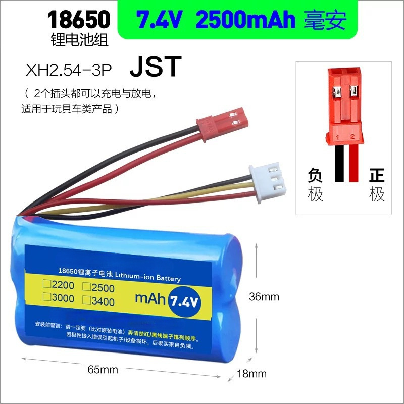 7.4V 2500Mah 18650 Lithium Battery Pack for Remote Control Car and Boat Models, Replacement Battery with Quality Assurance 7.4V 2500Mah 18650 Lithium Battery Pack for Remote Control Car and Boat Models, Replacement Battery with Quality Assurance