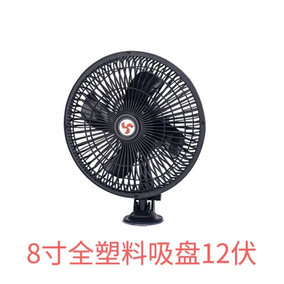 6 inch 12V24 volt car | Digər kiçik elektrik cihazlar - 8-inch-12v-plastic-mesh-suction-cup-4-leaves
