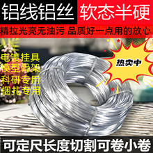 铝线铝丝1060纯铝线喷涂挂具铝线冷镦弹簧支架盆景花卉专用