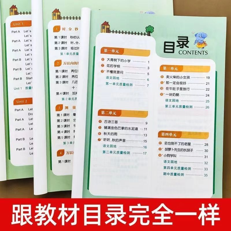 2025秋三年级上册同步训练全套人教版语文数学英语专项强化练习册|undefined