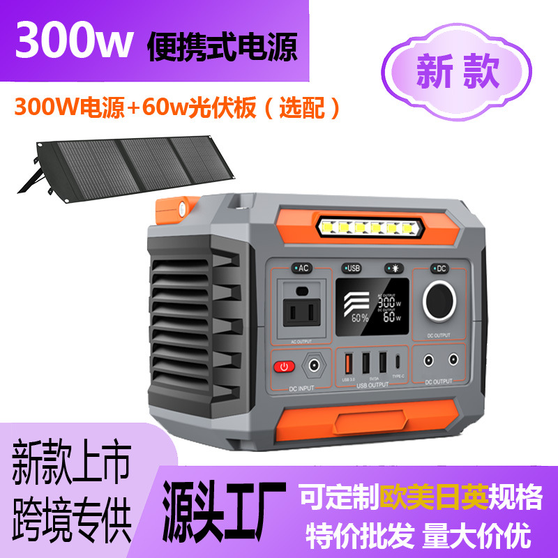 爆款300W 工厂OEM ODM跨境可定制应急便携储能电源户外移动储电站