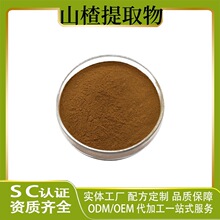 山楂提取物 山楂粉 山楂提取 比例提取 现货供应 量大优惠 可发样
