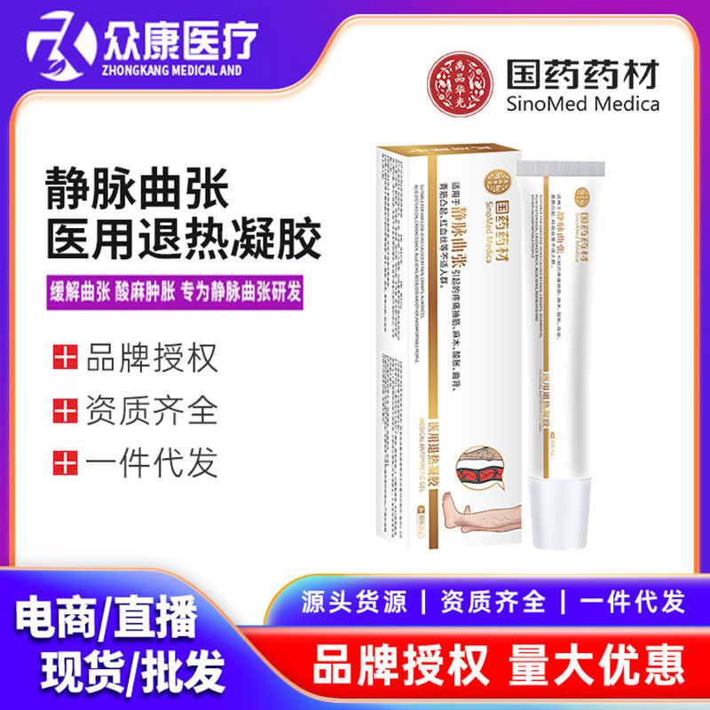 中国の薬用材料静脈瘤医療解熱ジェル緑色の静脈の隆起、しびれ、痛み、腫れ、背中の曲がり、冷湿布ジェル卸売|undefined