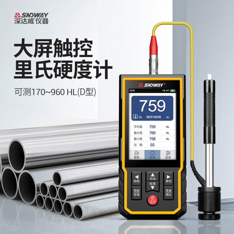 深达威SW6220里氏硬度计便携式高精度金属硬度测试仪触屏款