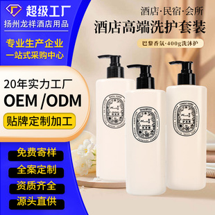 [Manufacturer Customization] Hotel Shampoo and Shower Gel Set Paris Fragrance 400g Bottled Hotel Shampoo