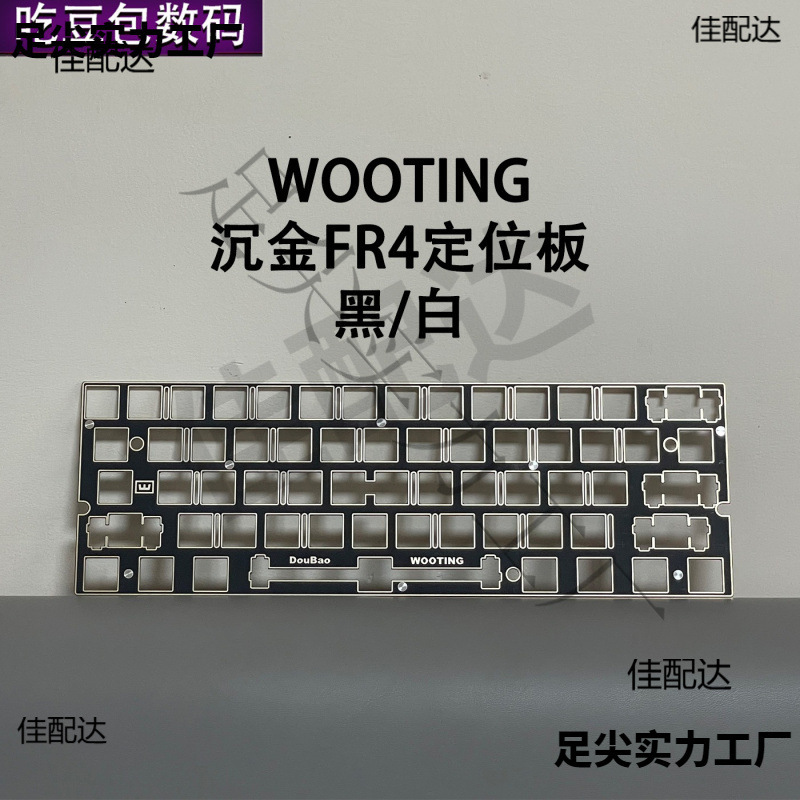 Wooting 60He Sound Package Fr4 Black Core Immersed Gold Positioning Plate Poron Cotton Customized Modification