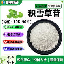 积雪草苷80%-90% 羟基积雪草苷 积雪草总甙 100g/袋 另有水溶性的