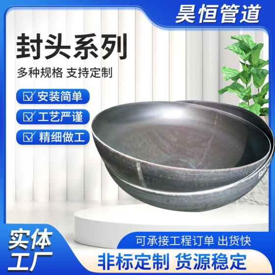 304 Stainless Steel Oval Head Carbon Steel Welded Large Diameter Flats Bottom Oval Pipe Cap Plug Pipe Fittings Double-Sided Polishing