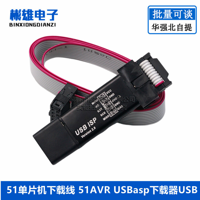 免驱动 带外壳 51 AVR单片机isp下载线 USBasp ISP 编程器 烧录器