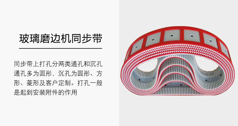 同步带详情202101打孔_12.jpg