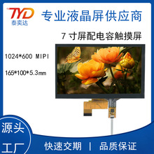 7Һ@ʾ 1024*600 30P MIPI IPSȫҕ LCD+|
