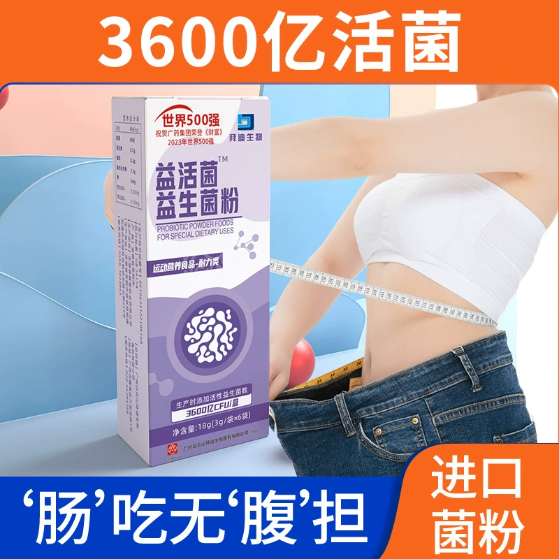 Baiyunshan пробиотик лиофилизированный порошок молочнокислых бактерий 1,2 миллиарда активных штаммов взрослых детей беременных женщин среднего и пожилого возраста