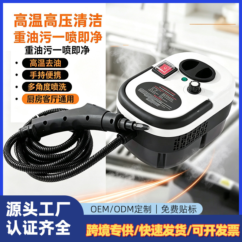 High-Temperature and High-Pressure Steam Cleaning Machine, Handheld and Portable, Multi-Angle Spray for Cleaning Kitchen Grease and Sterilization, Exclusively for Cross-Border Supply