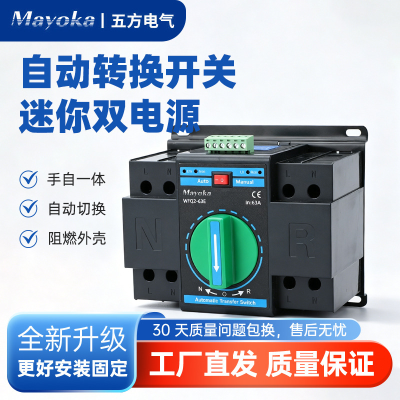 Mini dual-power automatic transfer switch 2P3P4P multi-specification single-phase ATS mains PV automatic switcher Mini dual-power automatic transfer switch 2P3P4P multi-specification single-phase ATS mains PV automatic switcher