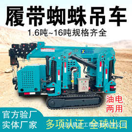 移动液压小型蜘蛛吊车狭窄空间行走遥控起重机履带可移动智能遥控
